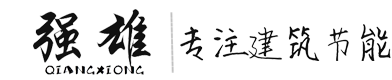 河北强雄节能科技有限公司